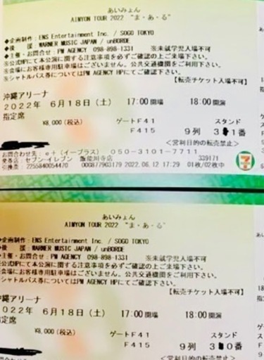 あいみょんライブ6/18土@沖縄　2枚