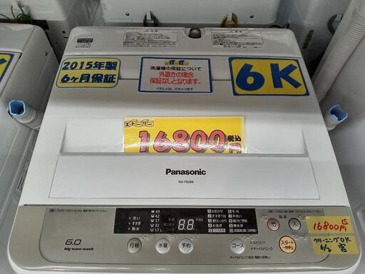 「Panasonic」6k全自動洗濯機★2015年製　【クリーニング済・6ヶ月保証付】　管理番号71406