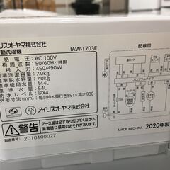 アイリスオーヤマ 洗濯機 2020年製 全自動洗濯機 ホワイト IAW-T703E 7.0kg