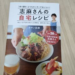 志麻さんの自宅レシピ