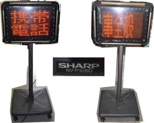 SHARP シャープ nv-p32bd 電光掲示板 電光看板