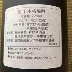 価格相談可能☆森伊蔵 金ラベル 芋焼酎 誉レ高キ薩摩ノ本格イモ焼酎