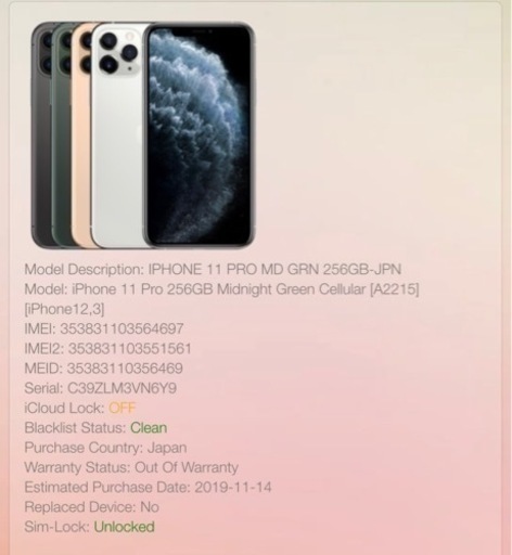 iPhone 11 Pro  ミッドナイト グリーン