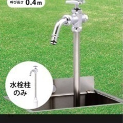 【値下げ中♪】伸縮式立水栓 D-EN デン 呼び長さ0.4M