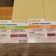 【ネット決済・配送可】お値下げ　JAL株主優待券２枚＆割引券