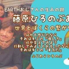 藤原ひろのぶお話会～北海道ツアー in 北見