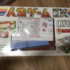 人生ゲームEX 価格をつけました。500円。