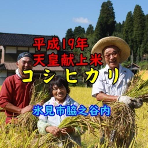 美味しい米処氷見のコシヒカリ
