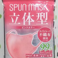 SPUN MASK 立体型 【新品】