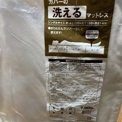 [引き取っていただく方決まりました]ニトリ　カバーの洗えるマット...