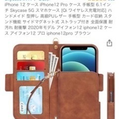 【新品未使用】iPhone 12 ケース_iPhone12 Pr...