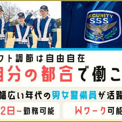 ＜資格者は最短3日で働ける＞特別給付金10万円の支給あり！日払い可能！面接交通費あり サンエス警備保障株式会社 成田支社 佐倉 - 佐倉市