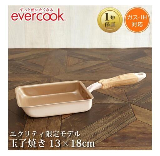 【新品】エバークック 玉子焼 フライパン アイボリー