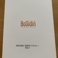 Bosidin 脱毛器 ムダ毛が気になる季節に！美品！