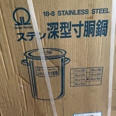 【新品未使用】深型　寸胴鍋　94リットル-yuyu110様♡
