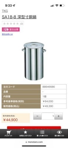【新品未使用】深型　寸胴鍋　94リットル