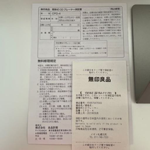 無印良品『壁掛式CDプレーヤー』CPD-4 スタンドセット！ | amidomil.com.br