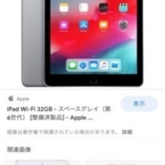 iPad第6世代Wi-Fiモデル2018明日のお昼で出品終わります。