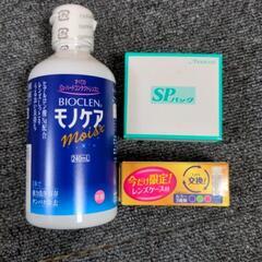 ハードコンタクト用酵素洗浄保存液&ケース