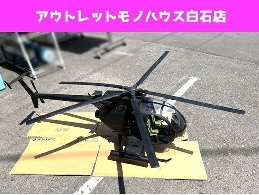 現状品 21st Century Toys 1/6 AH-6 Little Bird Helicopter リトルバード ヘリコプター 軍用機 模型 鑑賞用 本体のみ ☆ 札幌市白石区 白石店