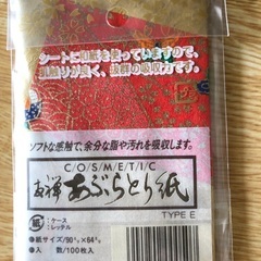 京都友禅あぶらとり紙　3点無料