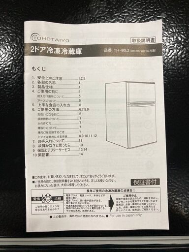 【A-156】★赤字覚悟の激安商品★ 冷蔵庫 TOHOTAIYO TH-90L-2BK 2019年製 中古 激安 ブラックカラー コンパクト