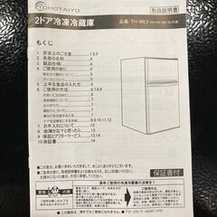 【A-156】★赤字覚悟の激安商品★ 冷蔵庫 TOHOTAIYO...