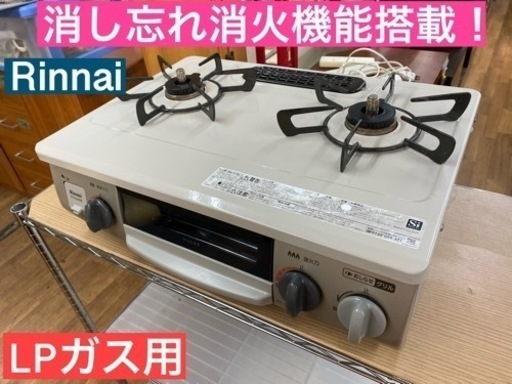 I600 ☆ Rinnai LPガステーブル ☆ 水無し片面焼きグリル