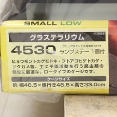 GEX　エキゾテラ　グラステラリウム　4530　爬虫類　トカゲ　リクガメ　ケージ　ガラスケージ (P1377wY)