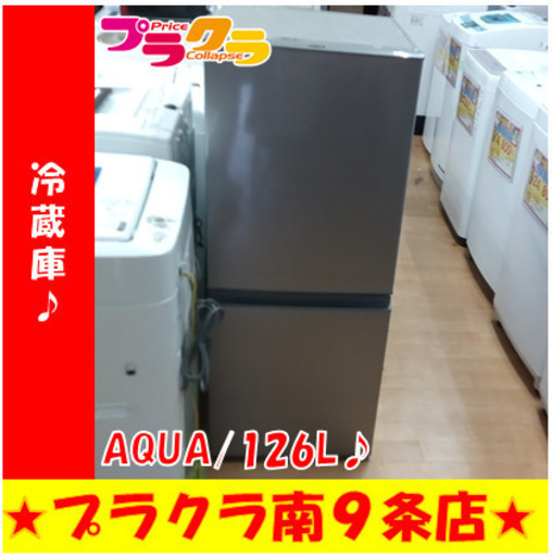 G5565　冷蔵庫　AQUA　AQR-BK　126L　2021年製　１年保証　送料A　札幌　プラクラ南9条店　カード決済可能