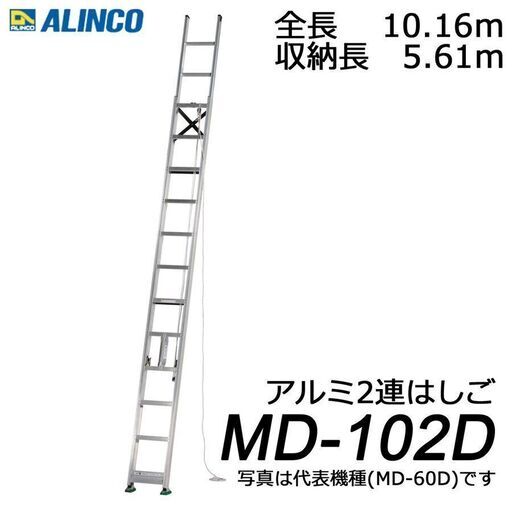 アルインコ ALINCO 2連はしご 10.16m MD-102D fujiwarafarm.jp