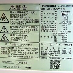 冷蔵庫 138L 2018年製 2ドア パナソニック NR-B14AW 100Lクラス シルバー系 Panasonic 札幌市 清田区 平岡