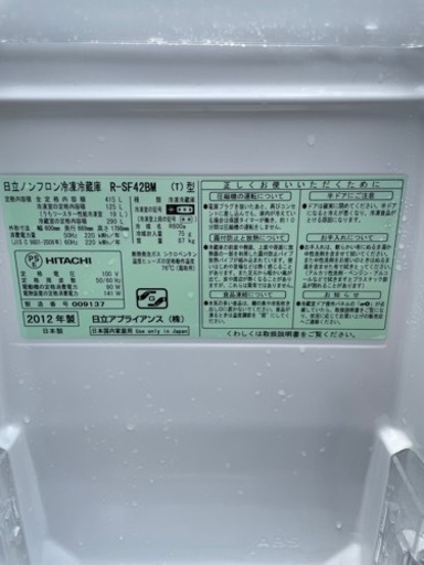 HITACHI ノンフロン冷蔵庫　R-SF42BM  415L 直接引き取り　2012年式 HITACHI ノンフロン冷蔵庫 R-SF42BM 415L 直接引き取り 2012年式
