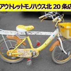 ☆ 子供用自転車 18インチ プーさん イエロー カゴ付き 黄色...