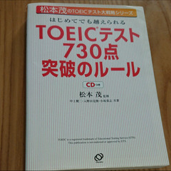 【ネット決済・配送可】はじめてでも越えられるTOEICテスト73...