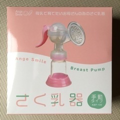 Ange Smile 手動搾乳機、母乳フリーザーパック