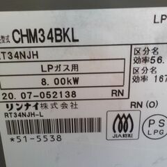 ID010594　ガスコンロ（ＬＰガス用）２０２０年リンナイ製
