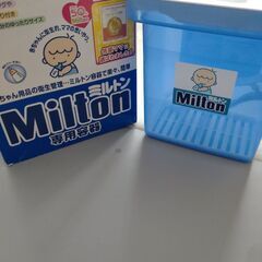 【ミルトン】哺乳瓶洗浄容器