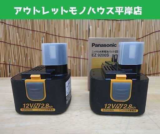 未使用＆中古 パナソニック 12V ニッケル水素電池パック EZ
