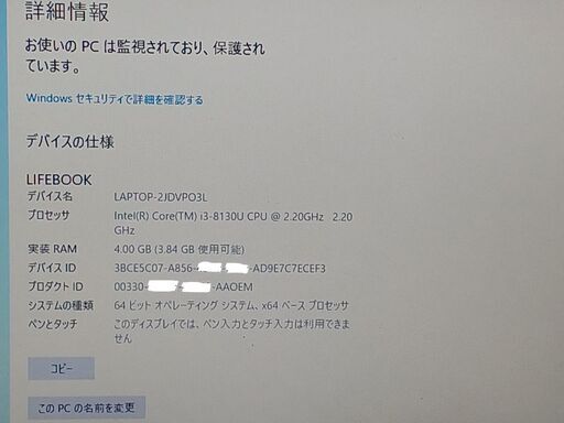 富士通　LIFEBOOK A748/TX 2019年 日本国内製造　CPU:Corei-3　SSD:240GB(新品換装)