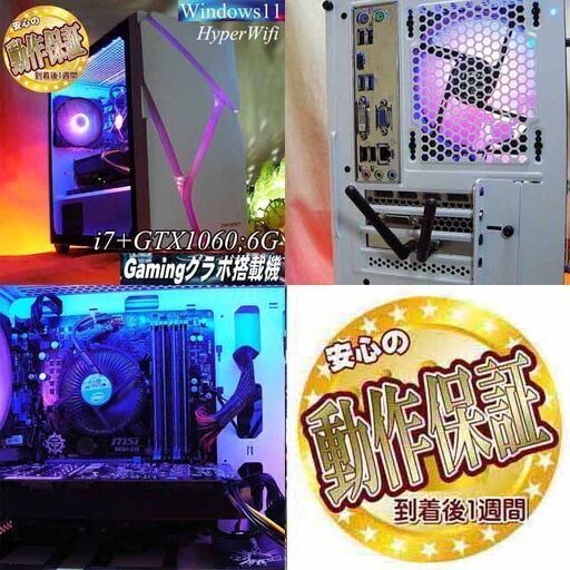 ○RGB可変○GTX1060+i7ゲーミングPC】フォートナイト/Apex◎現品