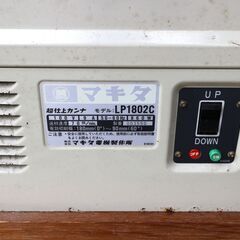 QW36◇マキタ◇超仕上カンナ LP1802C 動作確認◎ makita 100V 50/60Hz 860W