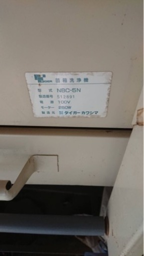 タイガーカワシマ 苗箱洗浄機 NBC-5N