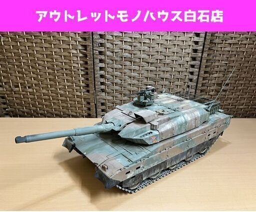 ジャンク タミヤ 陸上自衛隊 10式戦車 1/16 ビッグタンクシリーズ No.9 ディスプレイモデル 模型 破損有り ☆ 札幌市白石区 白石店