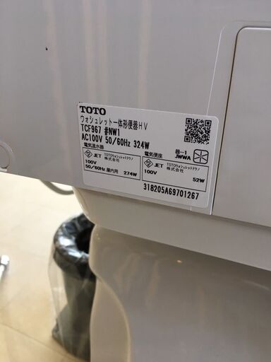 直接引取】未使用展示品TOTO TCF967 ウォシュレット一体形便器HV ...