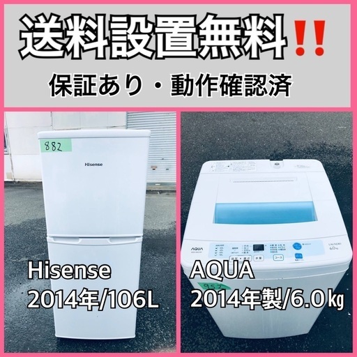 送料設置無料❗️業界最安値✨家電2点セット 洗濯機・冷蔵庫108