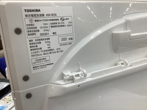 TOSHIBA（東芝）2020年製全自動洗濯機8kgのご紹介です！！