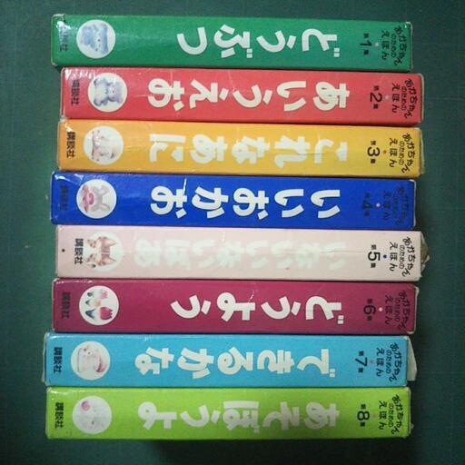 講談社 あかちゃんのためのえほん いもとようこ 全第８集セット