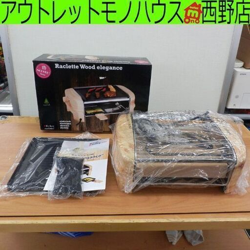 未使用品 ヌーベル ラクレットグリル ウッドエレガンス ホットプレート グリル鍋 NOUVEL 札幌市 西野店