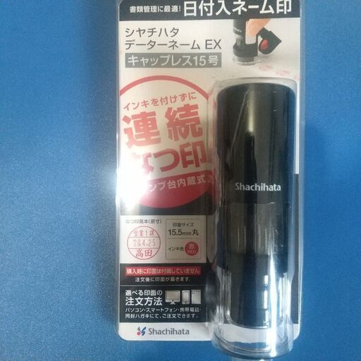 シャチハタ データネームEX  XGL-CL15S/MO ブラック 未開封